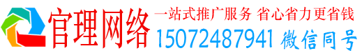 阳明官理网络推广竞价